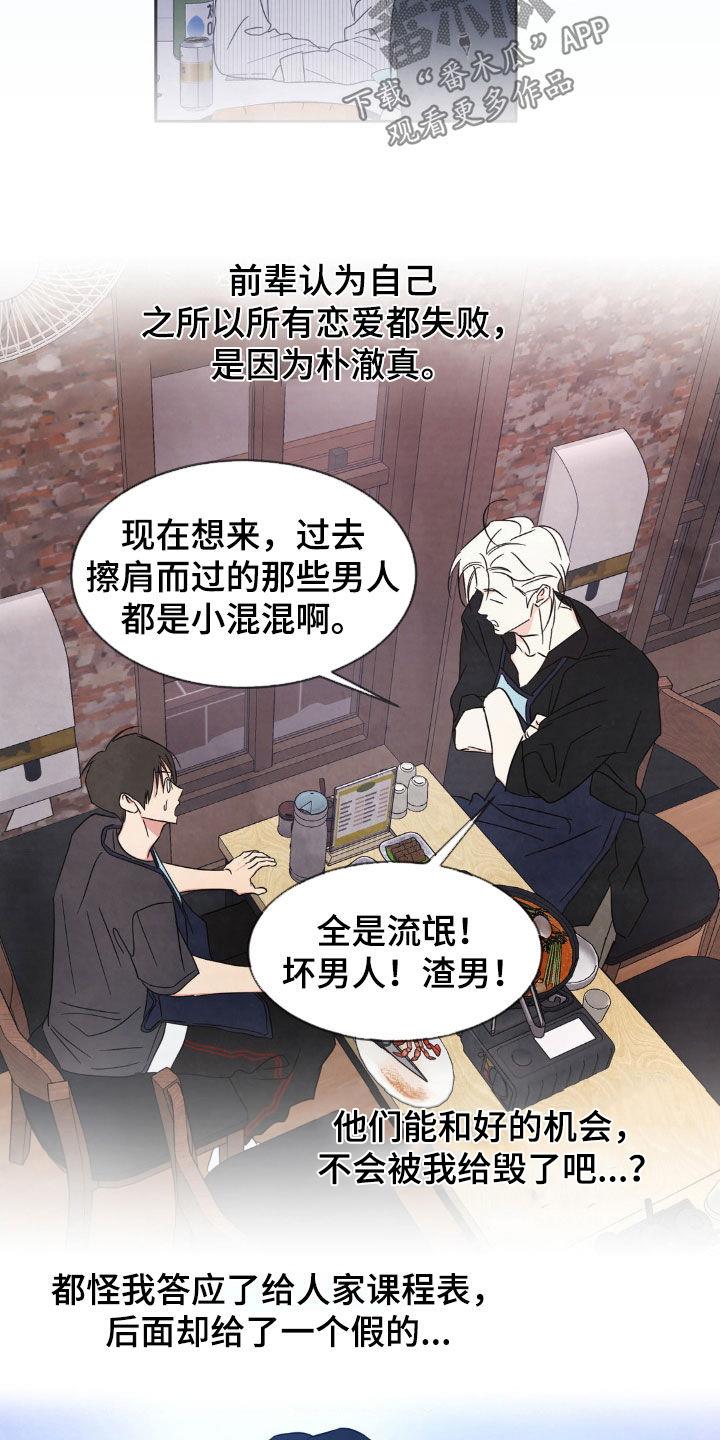 第218话 【第二季】好心办坏事 第 10 页