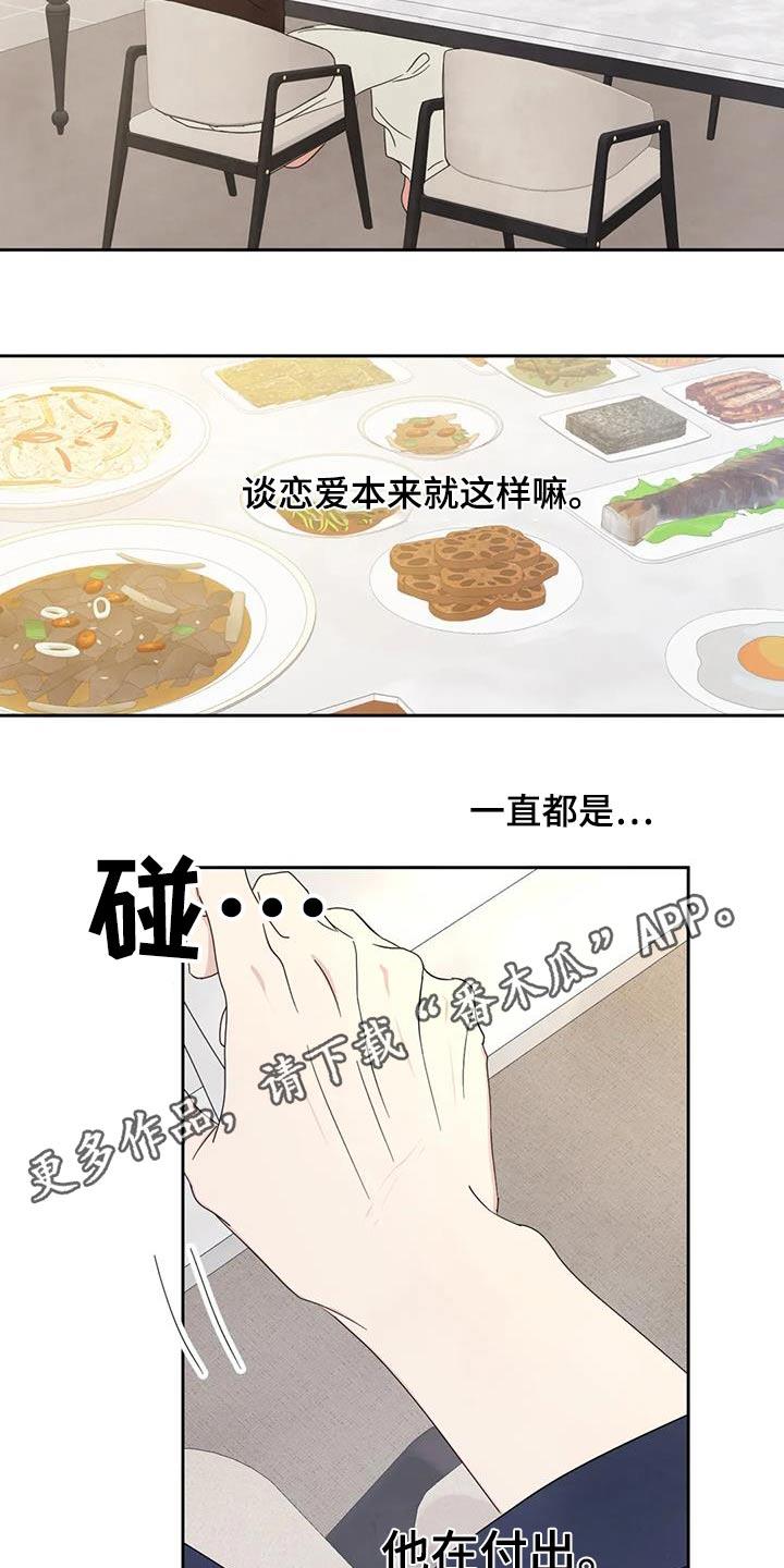 第189话 【第二季】本来就是 第 17 页