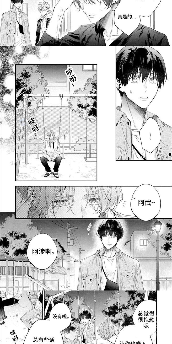 第10话 开导 第 8 页