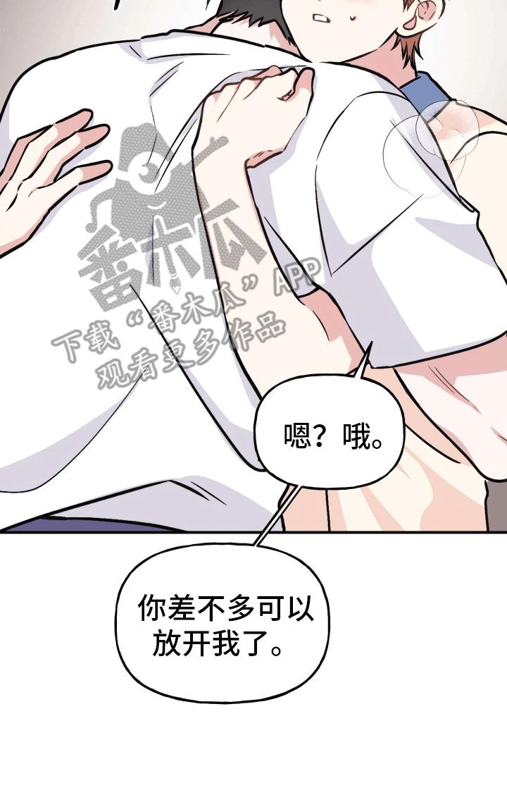 第17话 粉红气氛（完结） 第 10 页