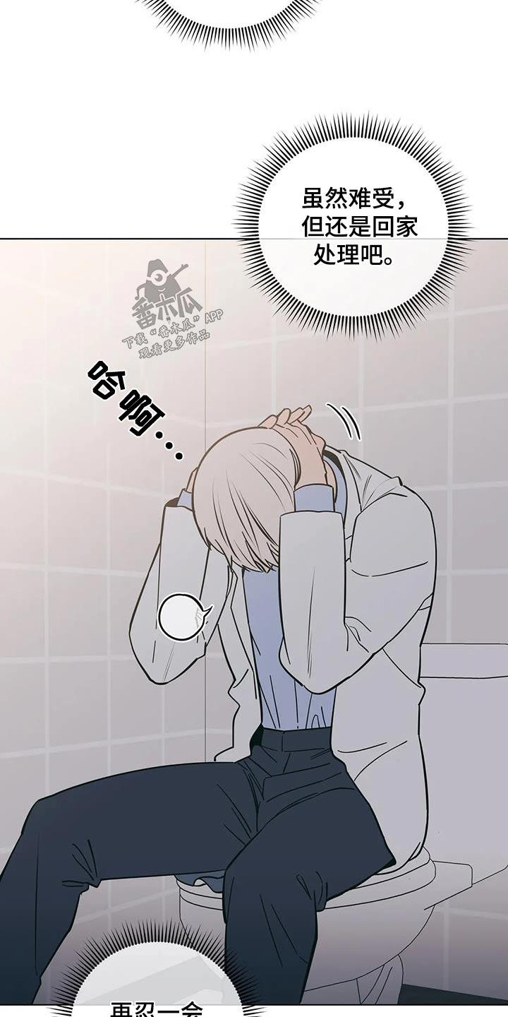 第86话 说错话 第 3 页