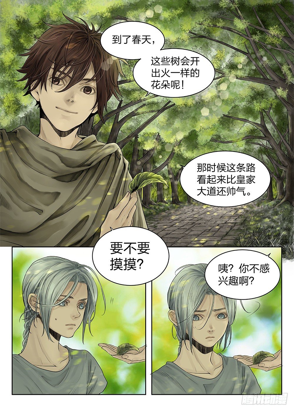 前传4 雾隐主人1 主笔:丁东 第 3 页
