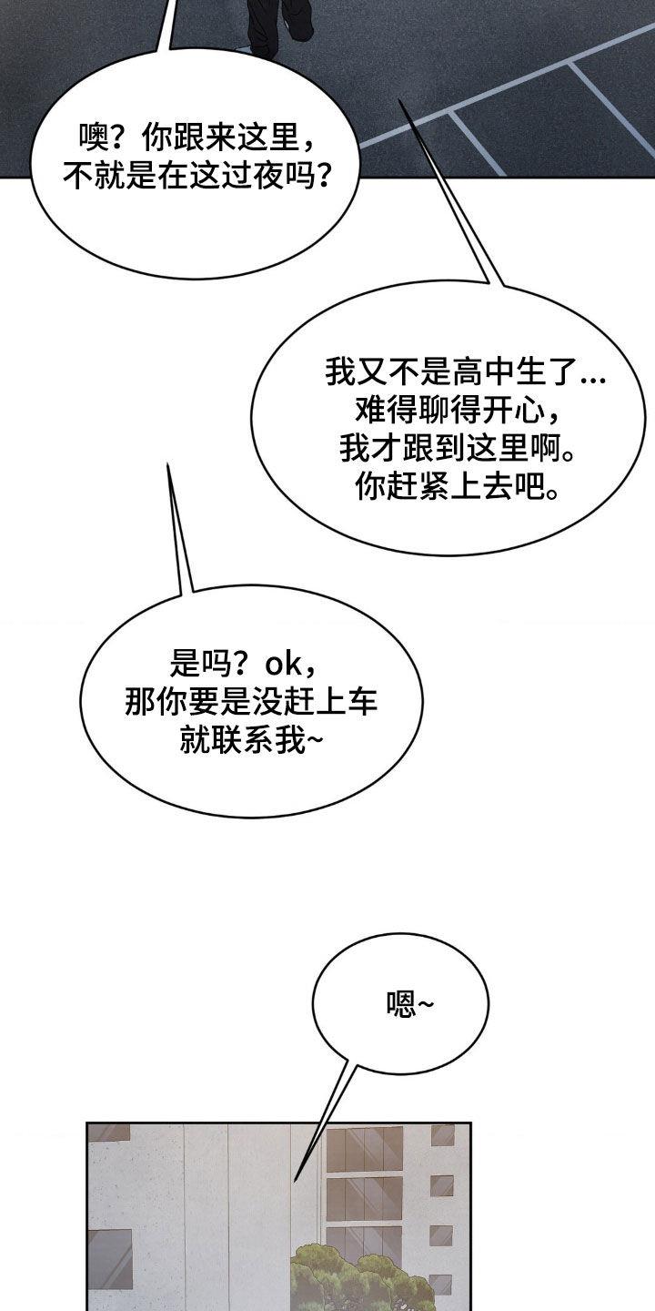 第242话 【第二季】跟踪 第 21 页