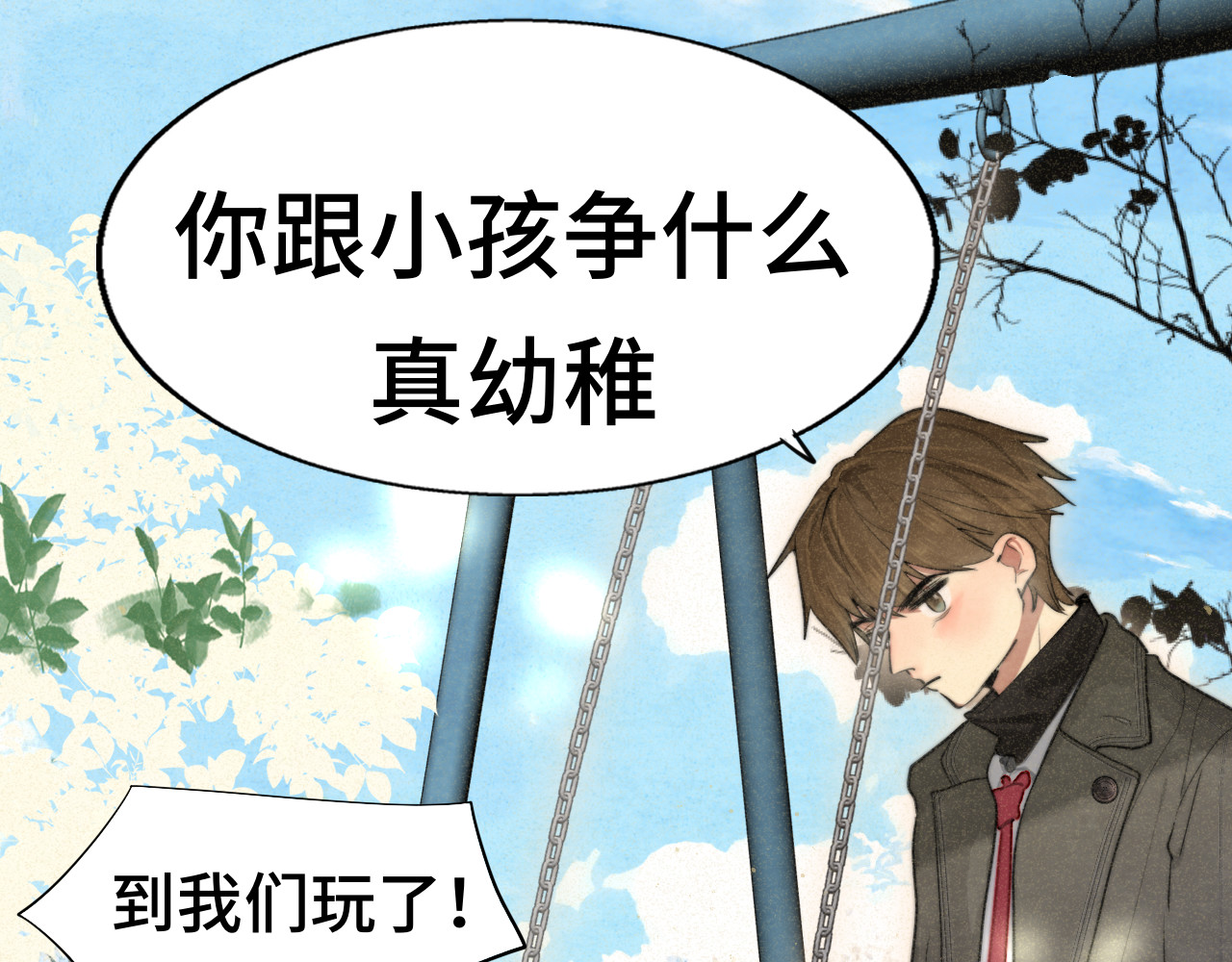 109这部漫画女主果然有问题 第 5 页
