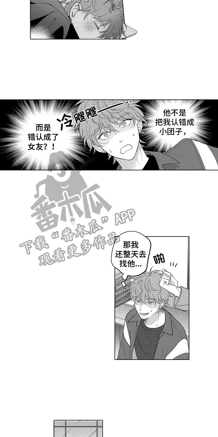第12话 似乎有女朋友 第 11 页