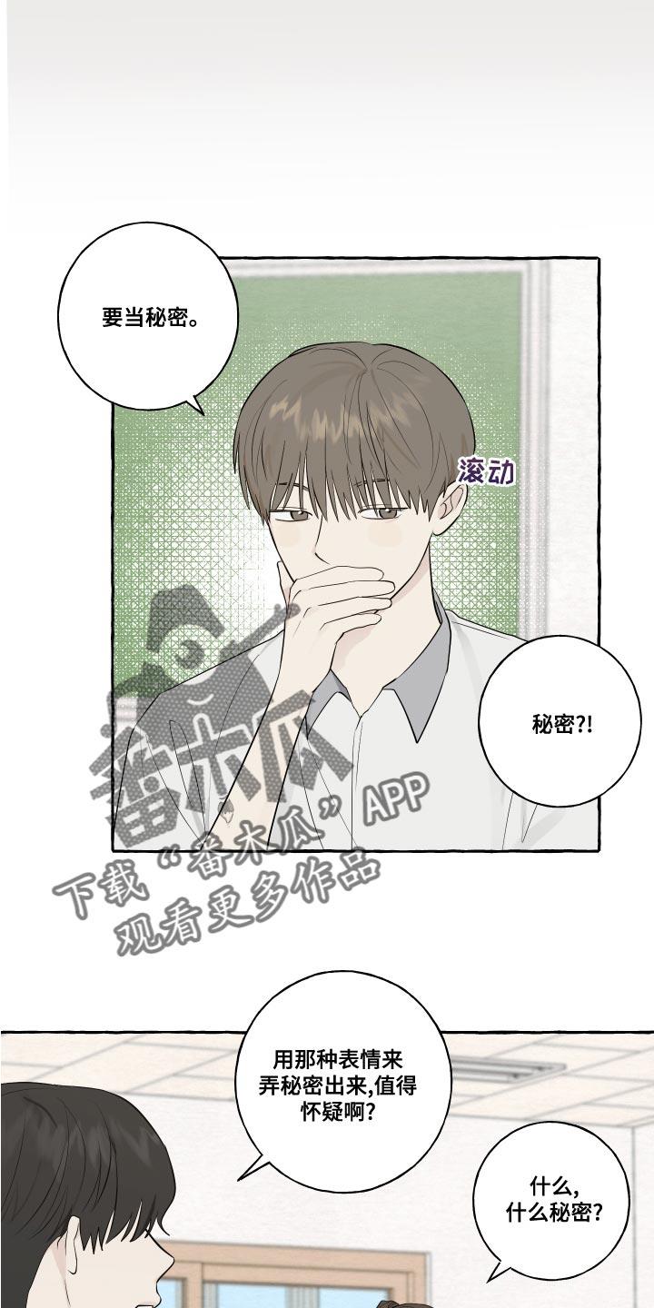 第24话 秘密 第 3 页