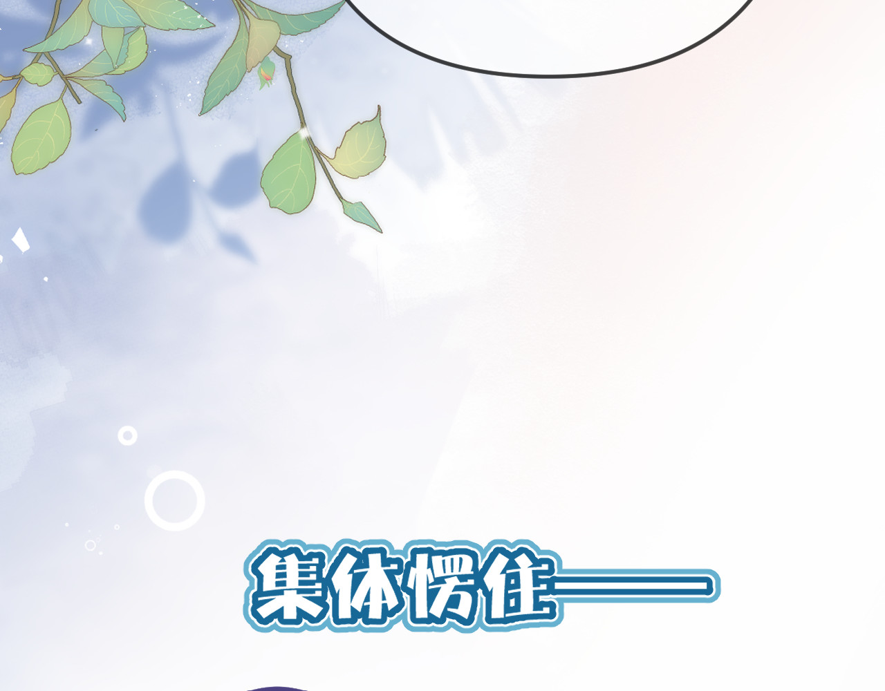 第93话 大家知道了也没关系 第 3 页
