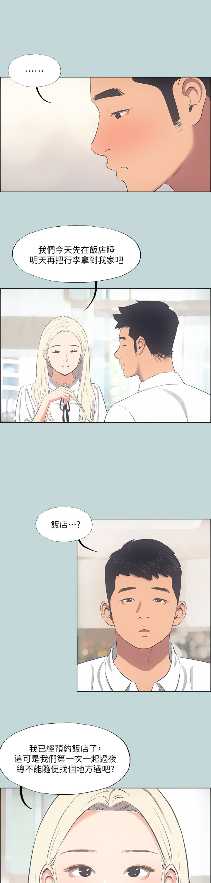 第45话 - 好想大干特干 第 22 页