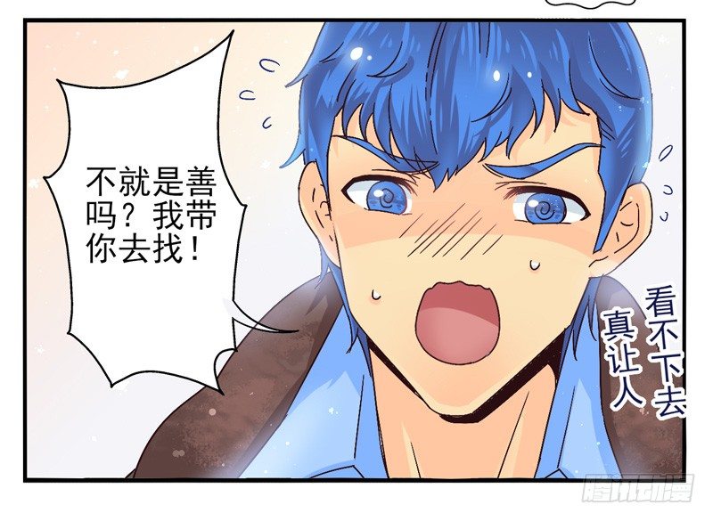 第44话：四叶草面具01 第 5 页