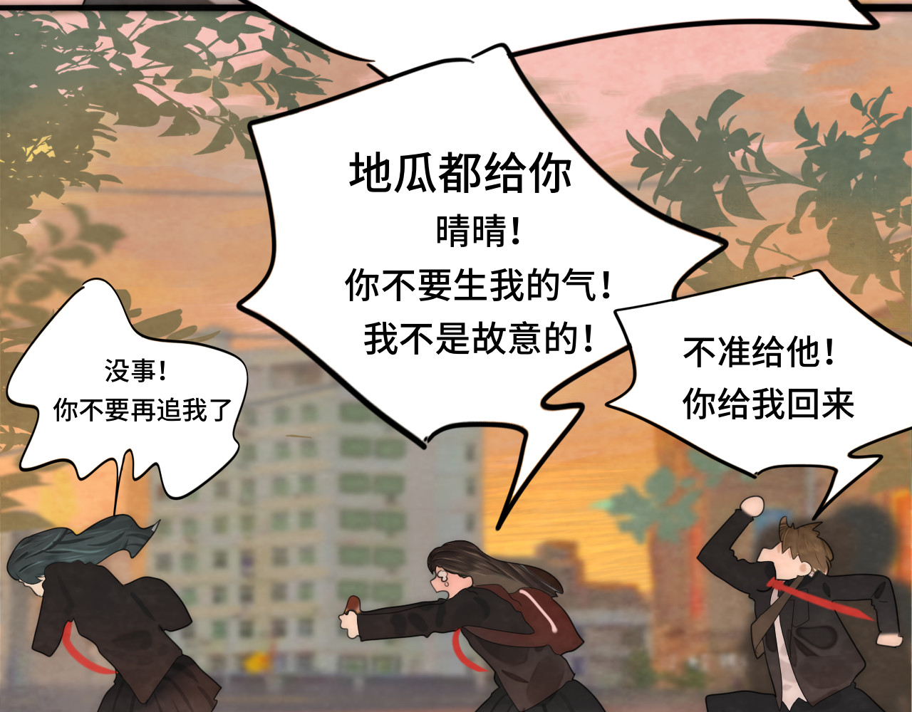 第45话 地瓜之恋 第 127 页