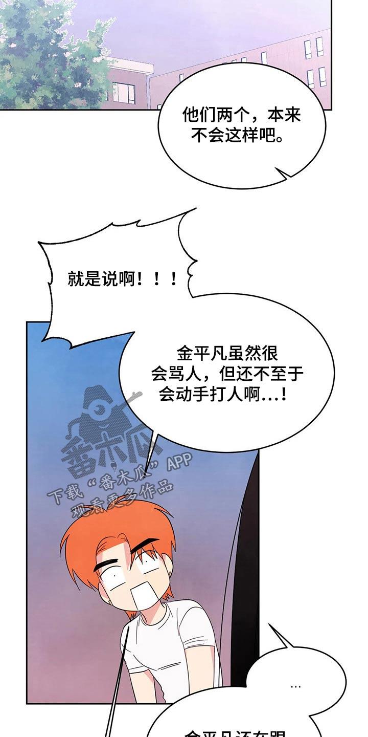 第89话 【第二季】零食 第 12 页