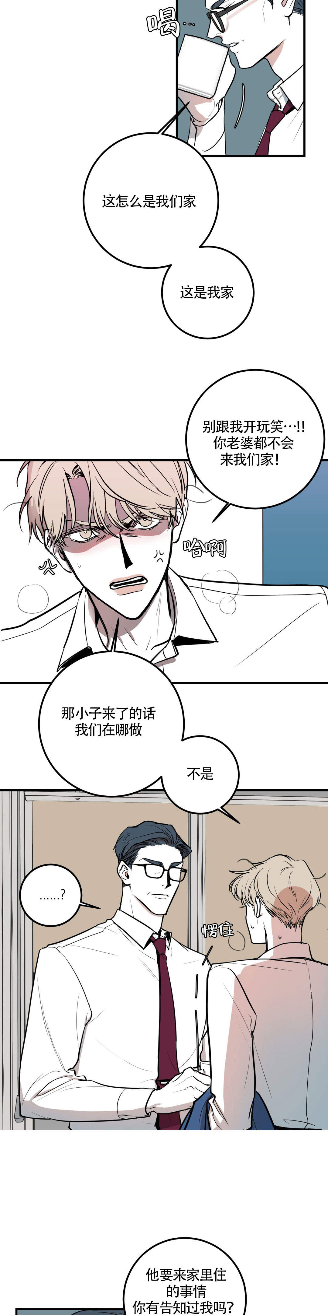 第5话 第5话 第 6 页