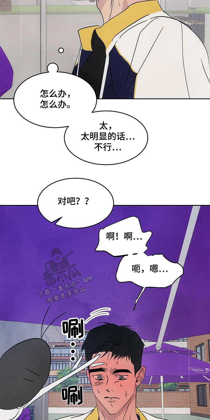 第151话 【第二季】碰巧 第 6 页