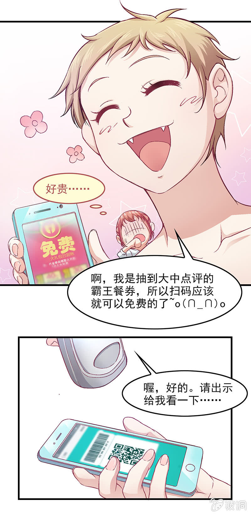 第五十三回 第 20 页