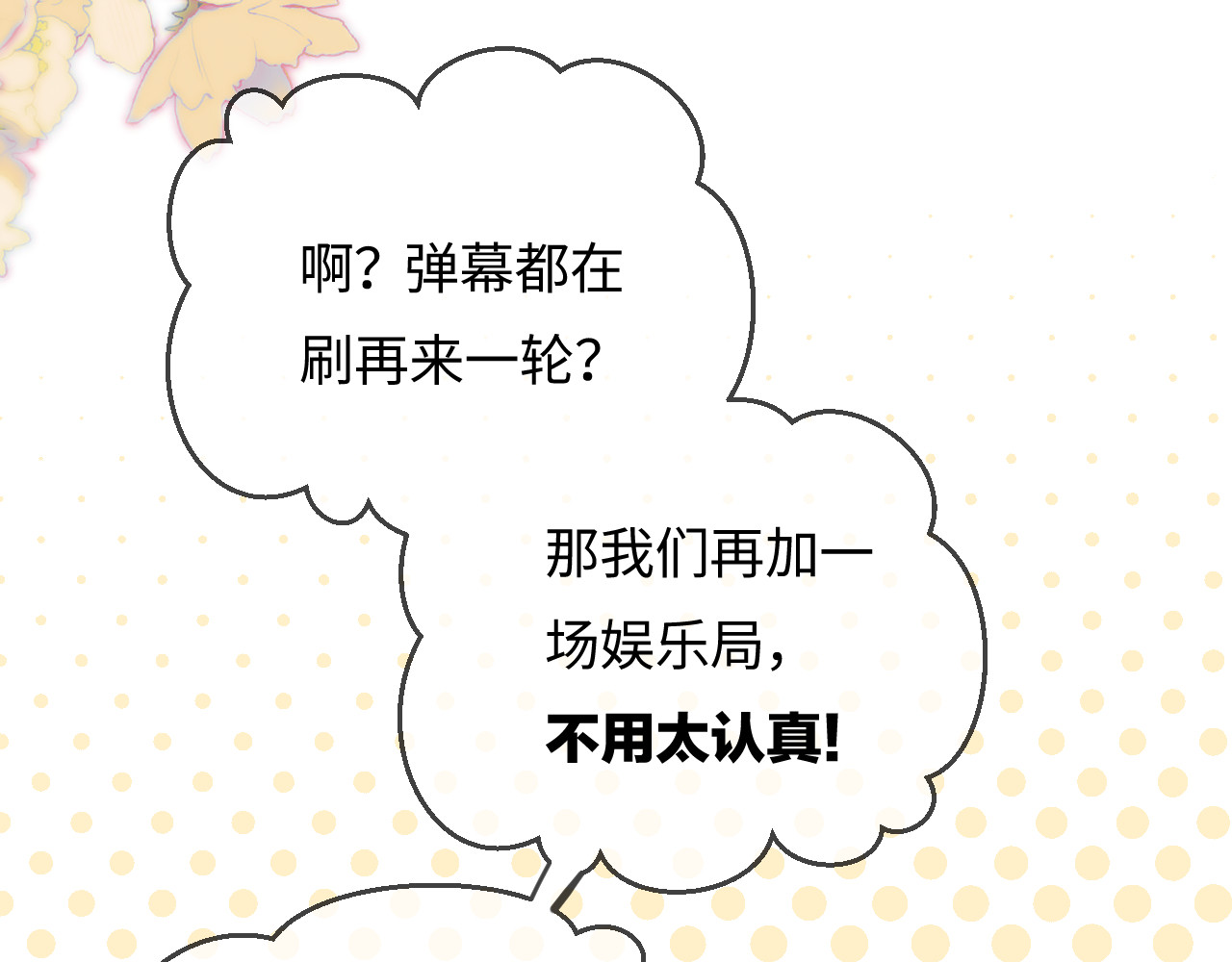 第59话 忍不住亲亲😉 第 46 页