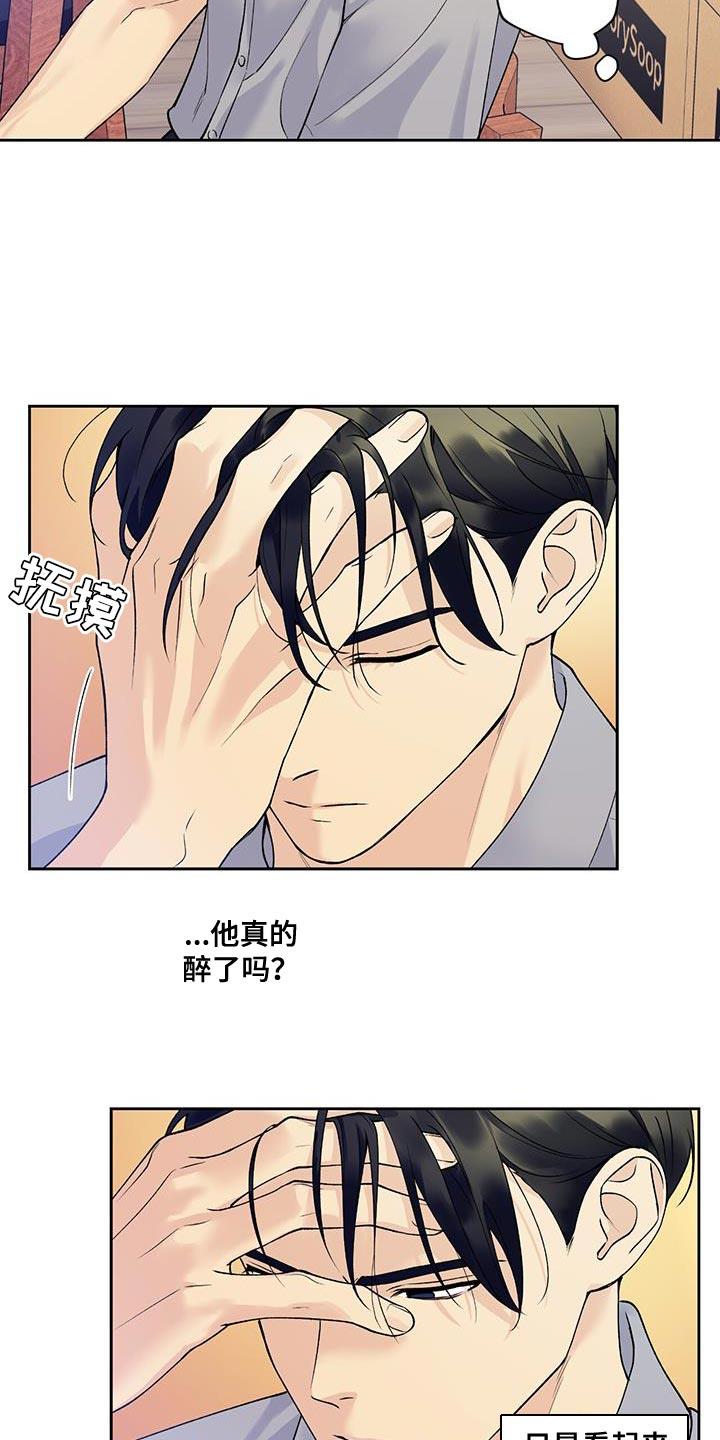第37话 我送你回去 第 11 页
