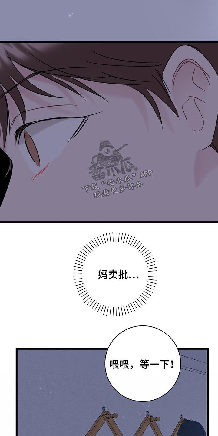 第38话 划拳 第 5 页