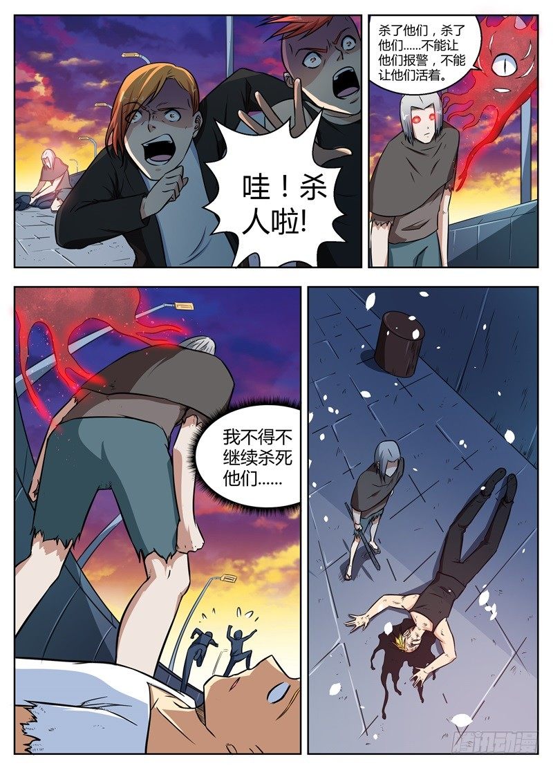 058恐惧，挥之不去 第 7 页