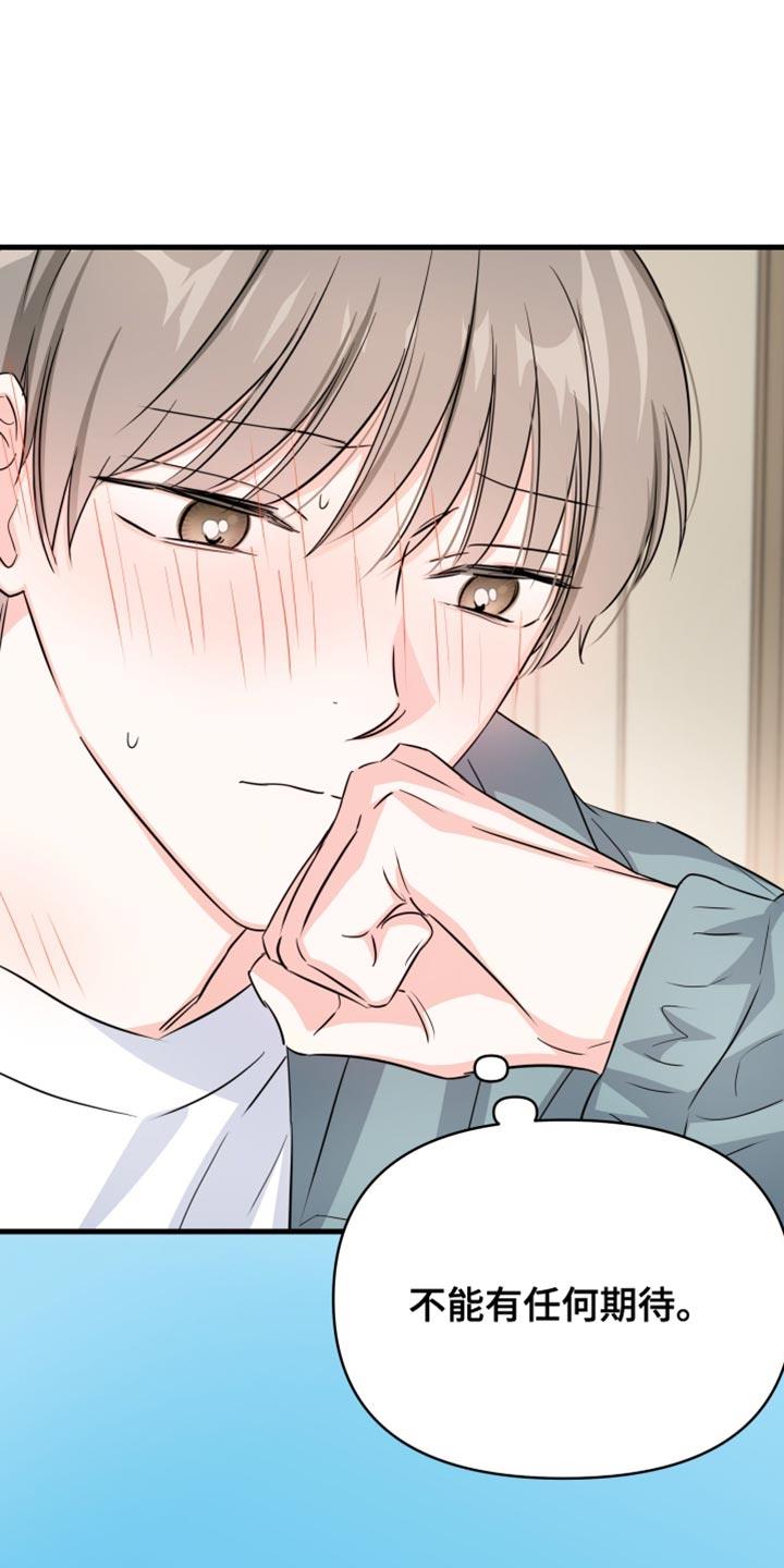 第19话 我们谈谈 第 19 页