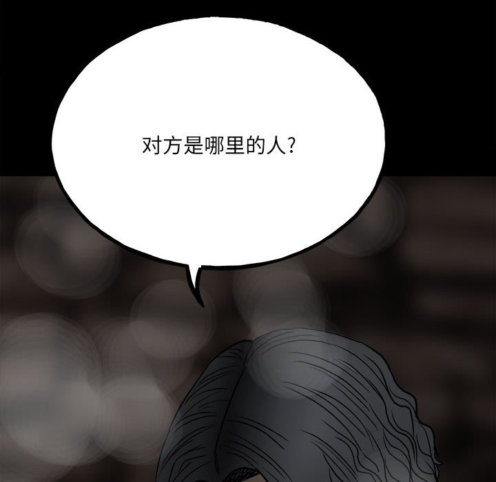 第94话 第 79 页