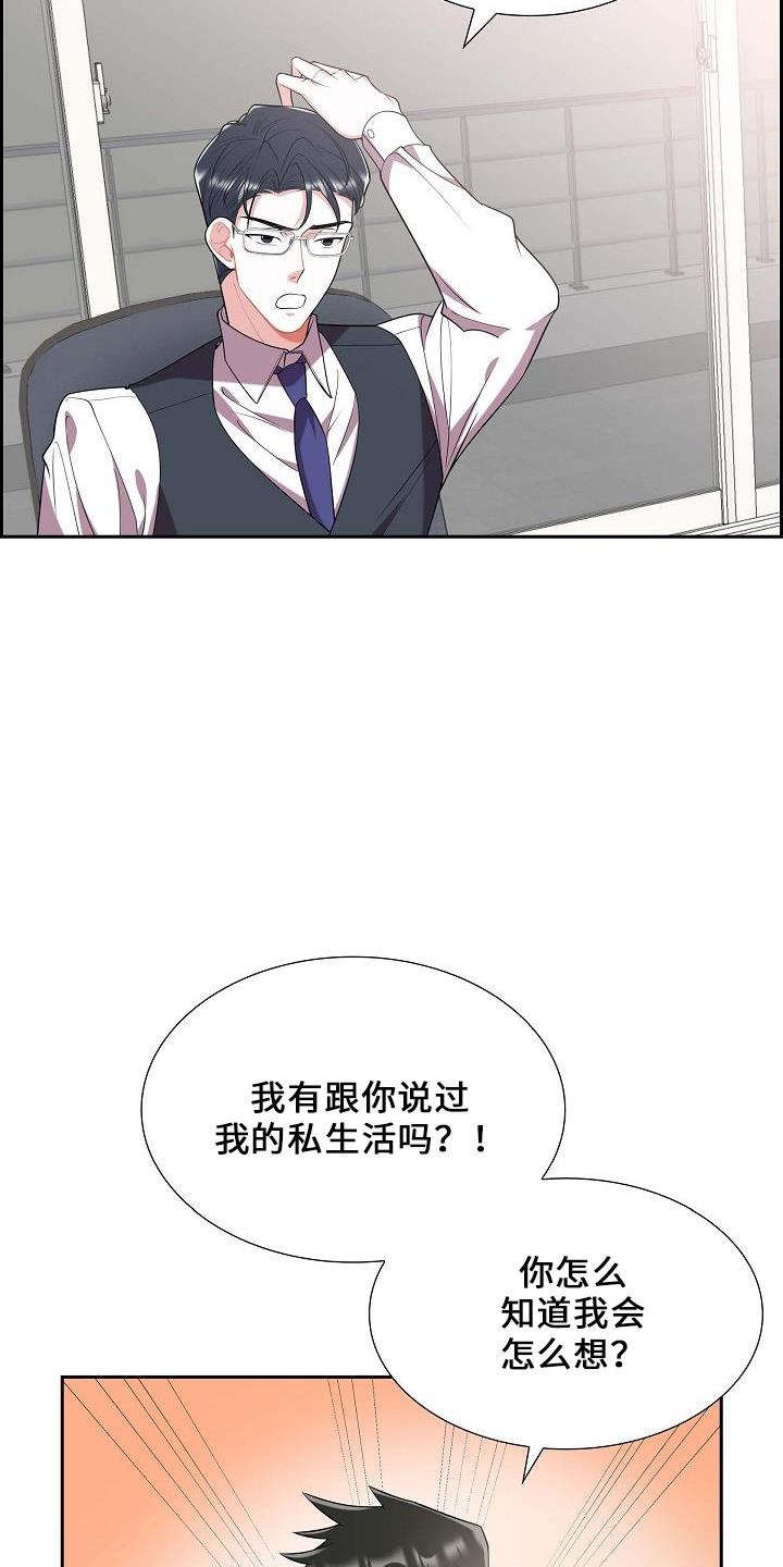 第49话 喜欢你 第 14 页