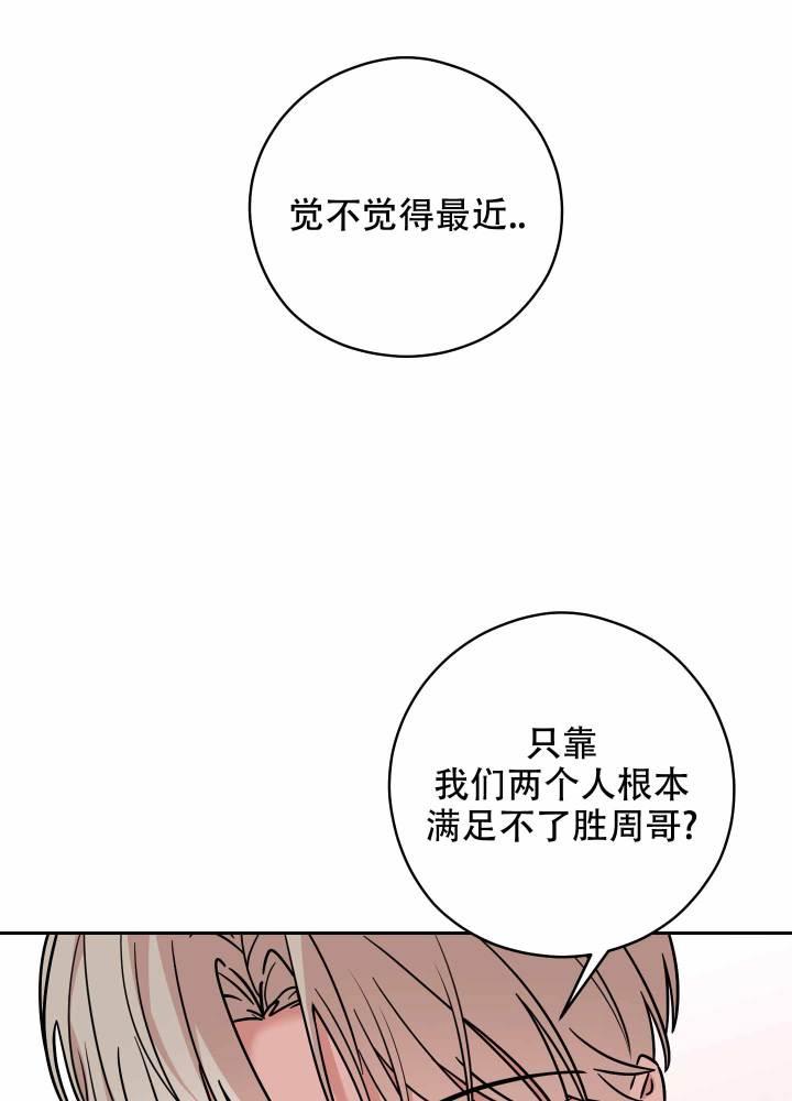 第18话 满足不了？（完结） 第 43 页