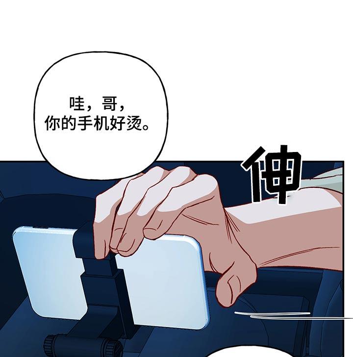 第97话 【第二季】给我说清楚 第 7 页