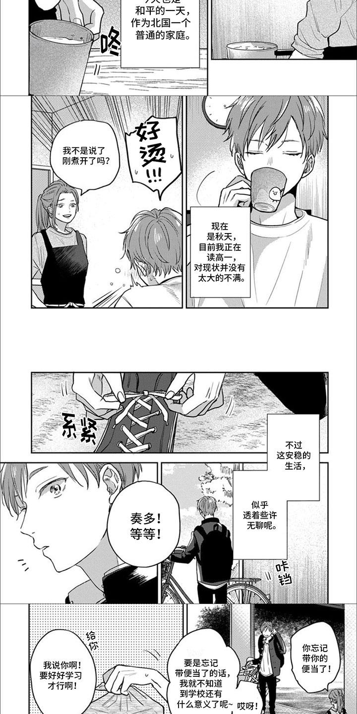 第1话 孤僻少年 第 3 页