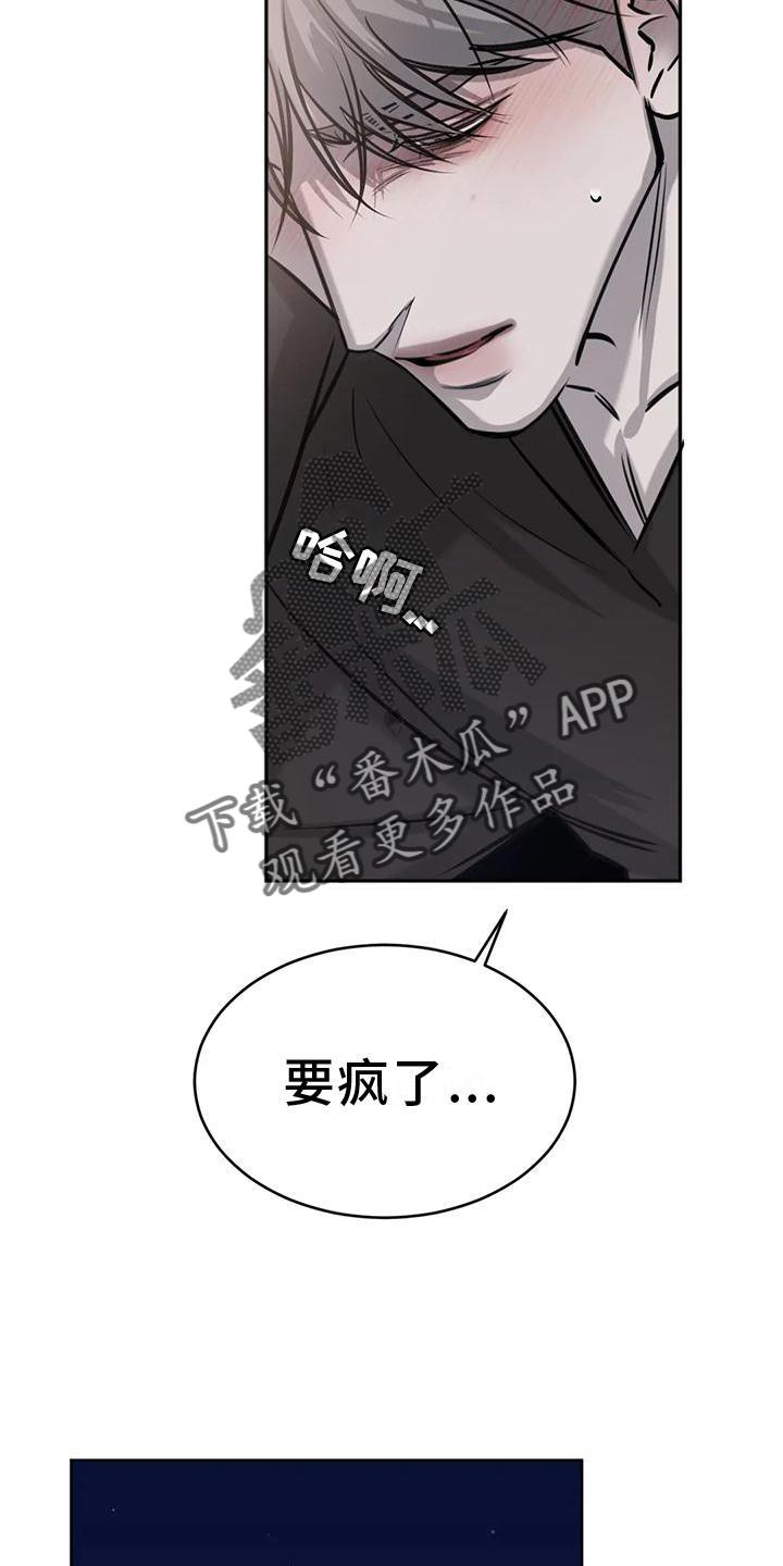 第30话 疯子 第 15 页