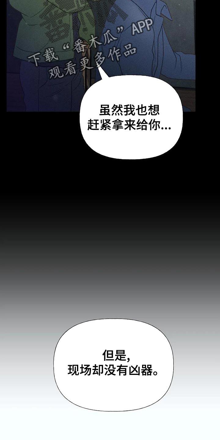 第70话 【第二季】只有一个办法 第 8 页