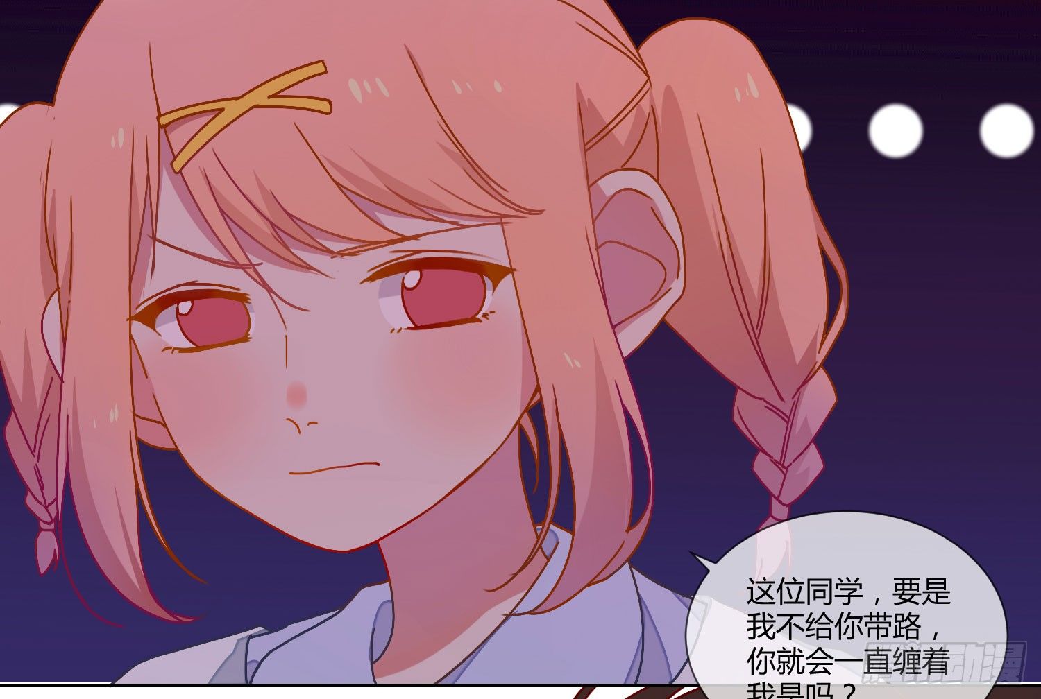 公主放出了恶魔！ 第 27 页