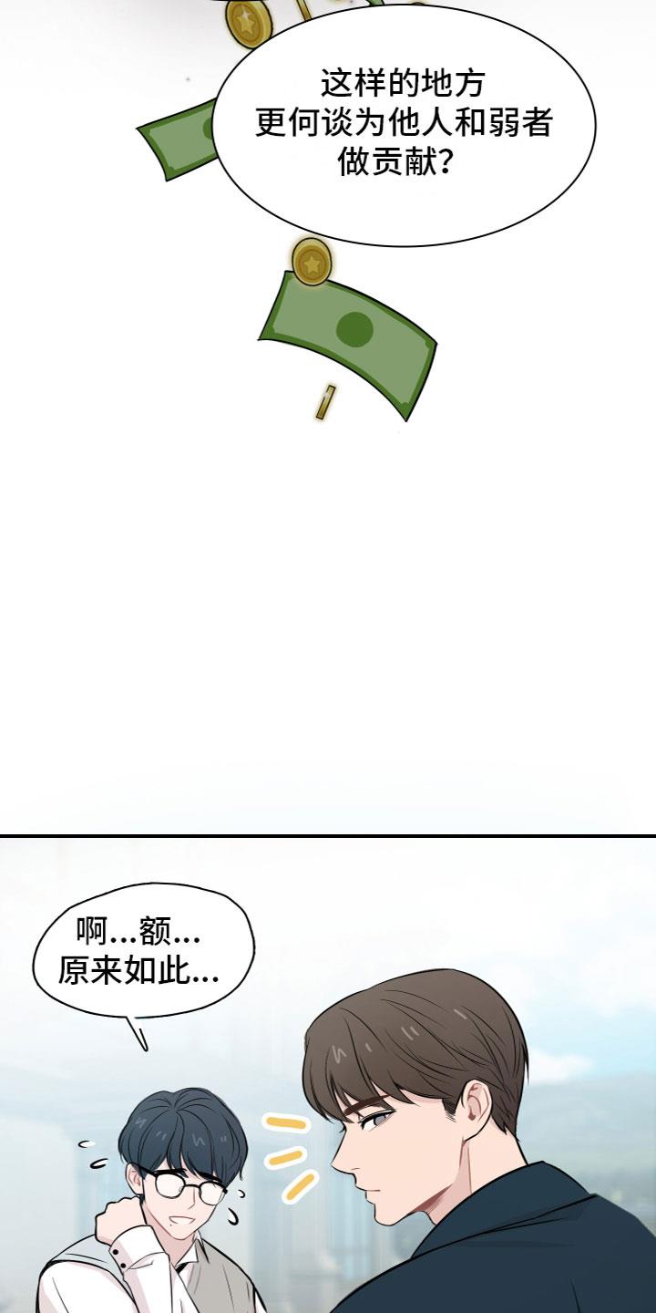 第1话 介绍学校 第 14 页