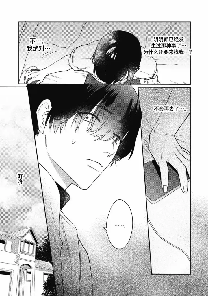 第3话 被发现了 第 9 页