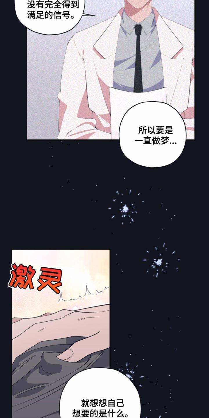 第16话 又做梦了 第 8 页