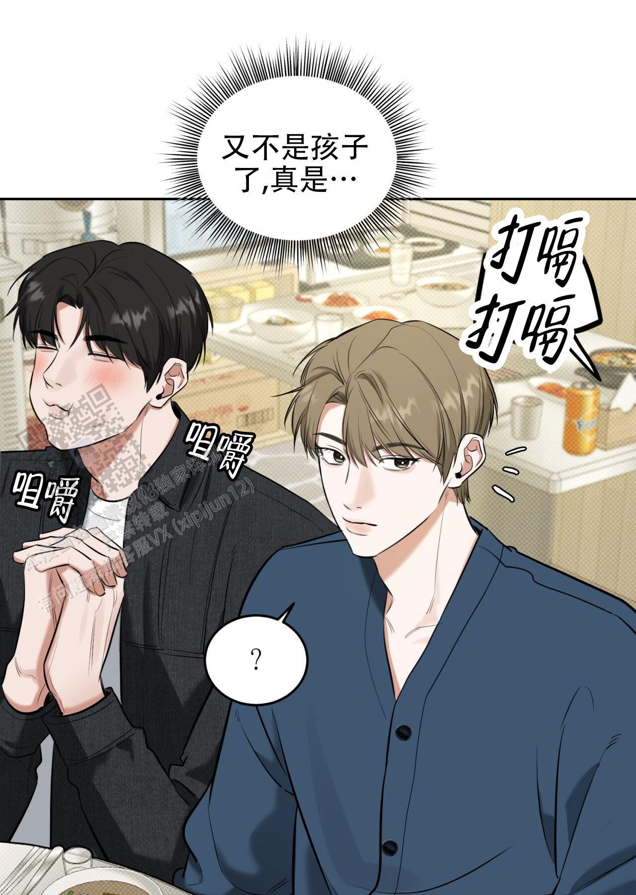 第13话 人心是会变的 第 3 页