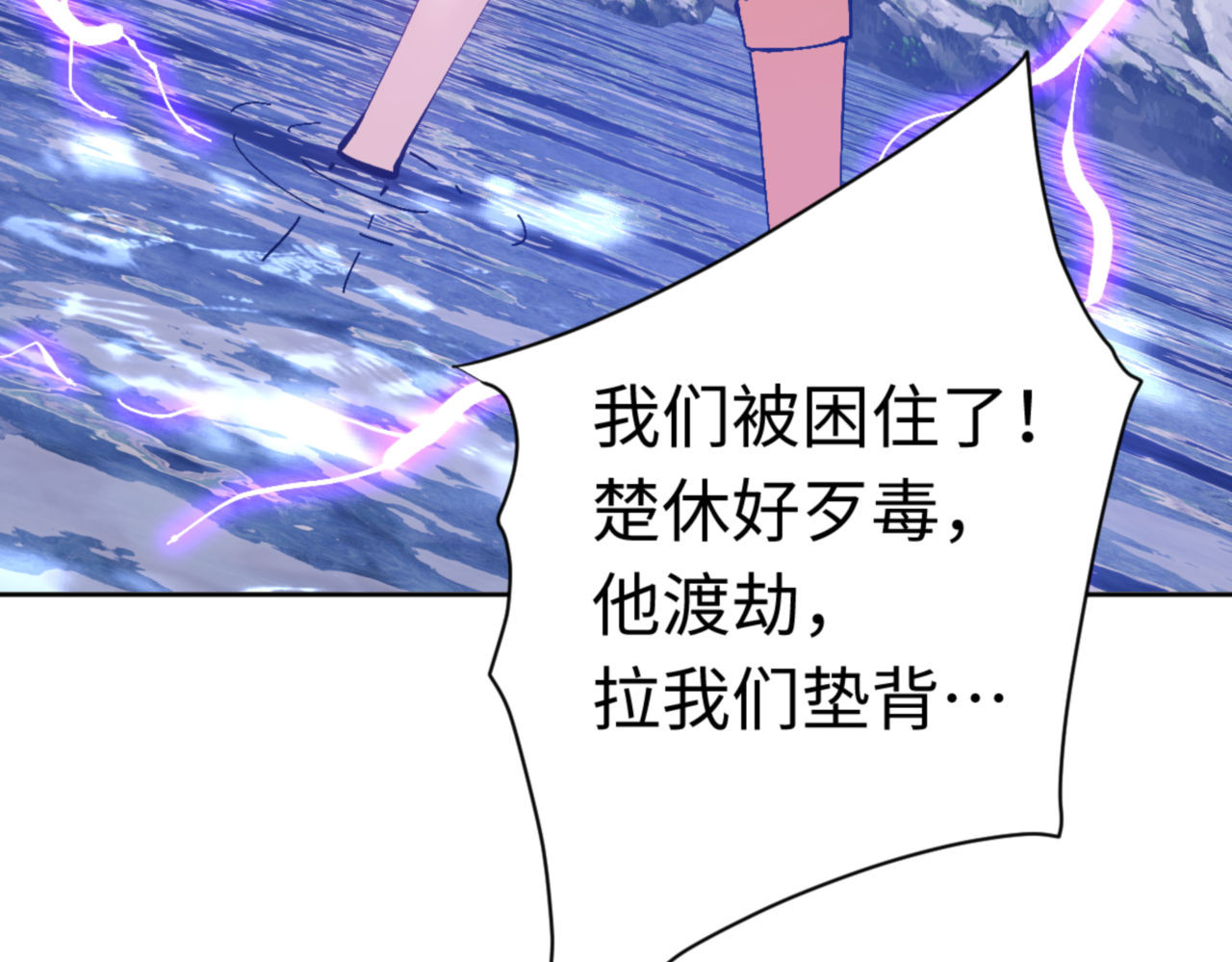 第82话 对我用媚术？ 第 40 页