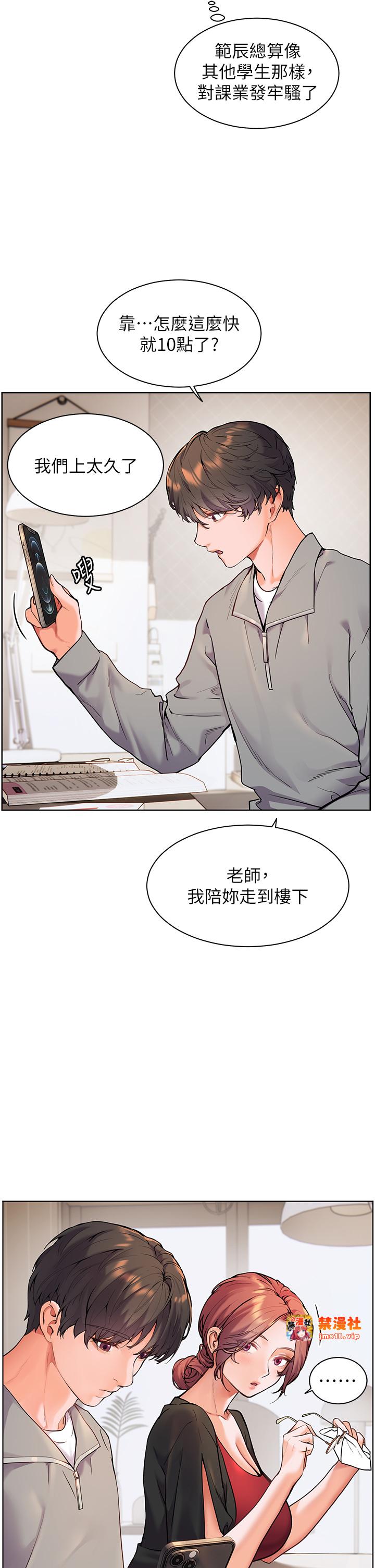 第17话 - 在户外偷袭老师荳荳 第 23 页