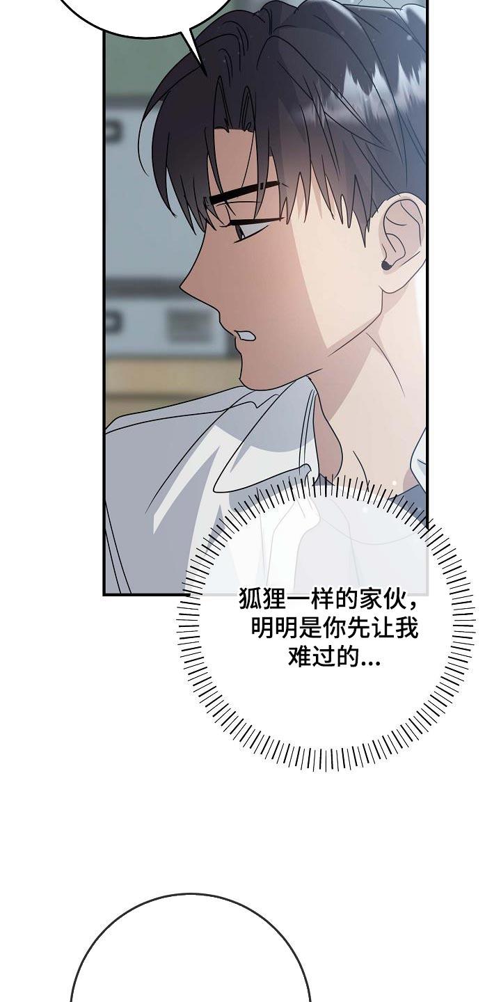 第21话 故意惹我生气 第 23 页