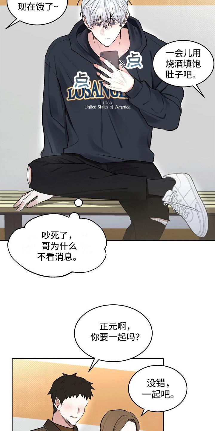 第7话 没礼貌 第 14 页