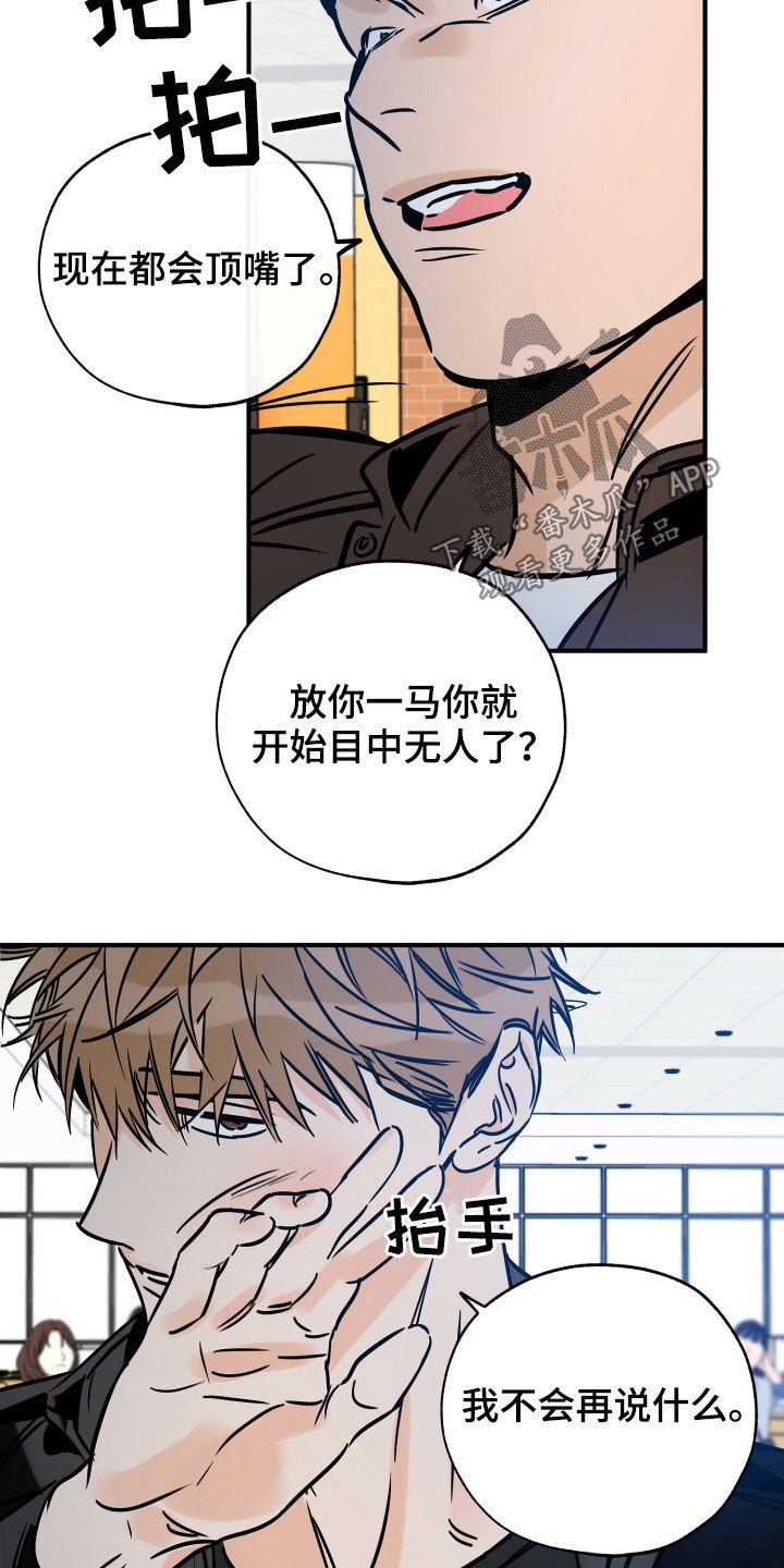 第148话 打架 第 19 页