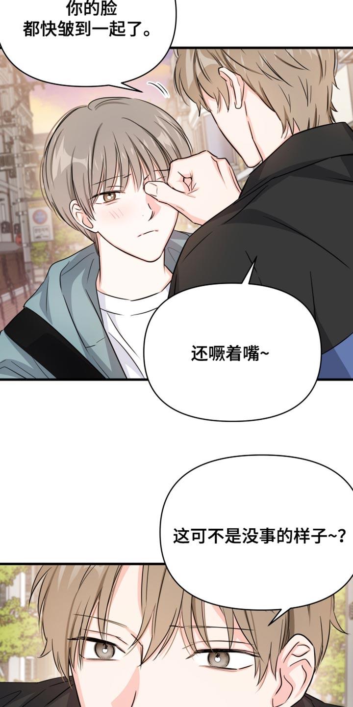 第19话 我们谈谈 第 8 页