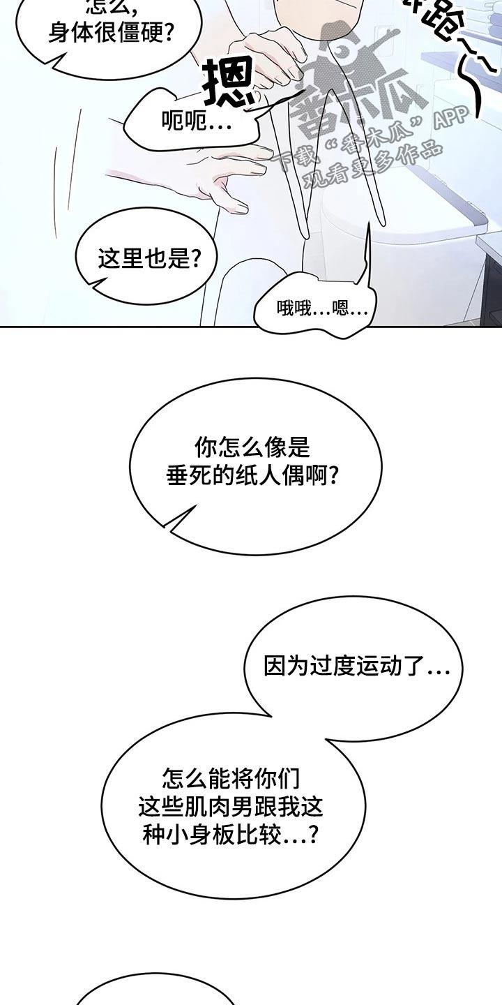 第107话 【第二季】我帮你 第 14 页