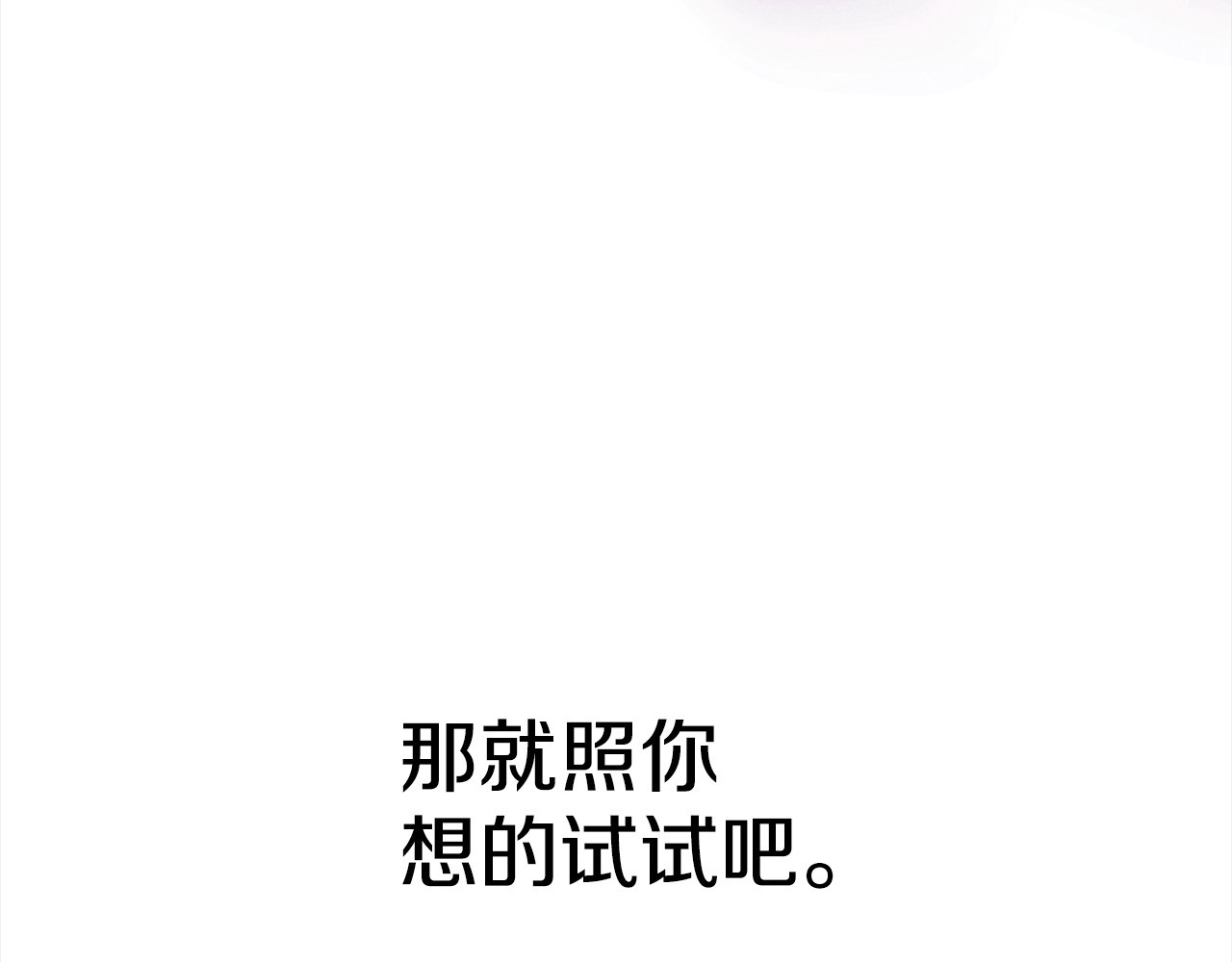 第0话 我要毁掉你的人生！ 第 174 页