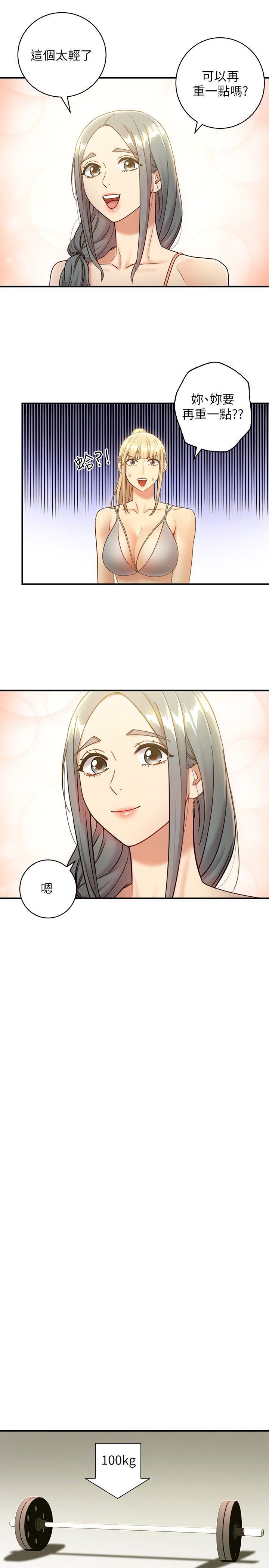 第27话 - 用嘴巴的极致呵护 第 17 页
