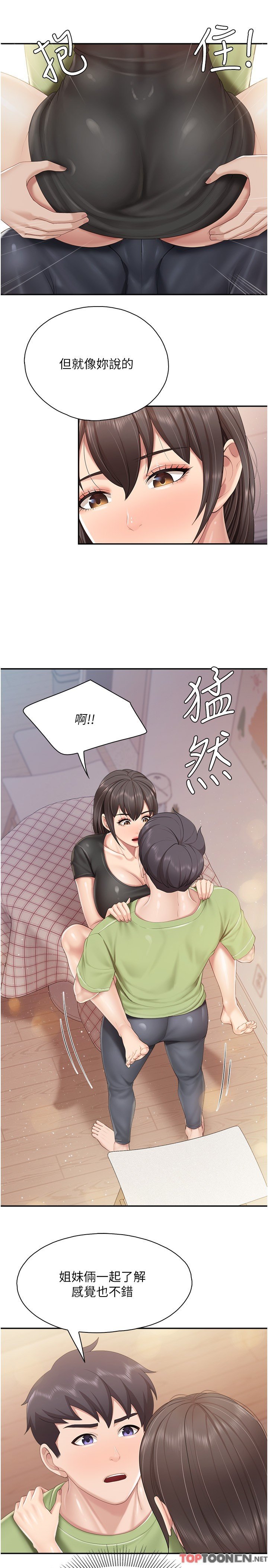 第78话 - 压迫感十足的乳交 第 9 页