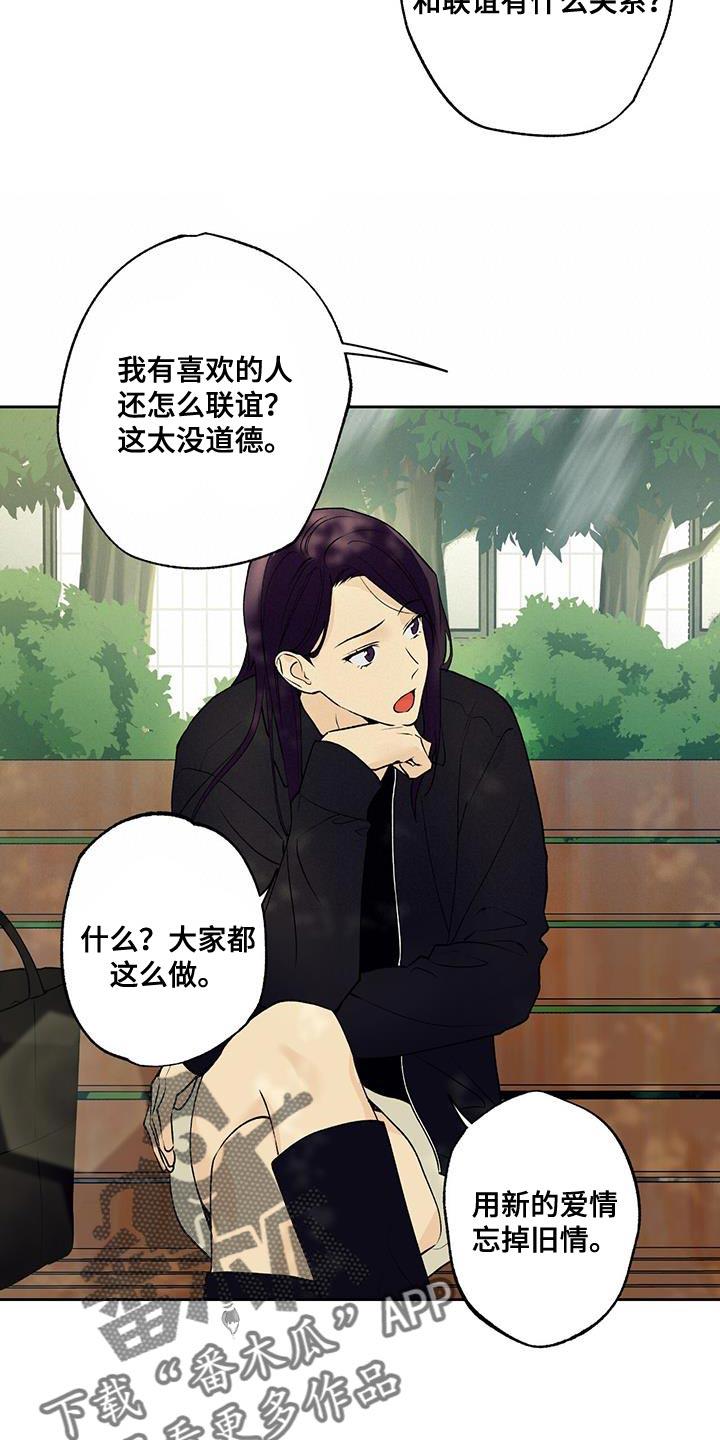 第42话 痴情 第 14 页
