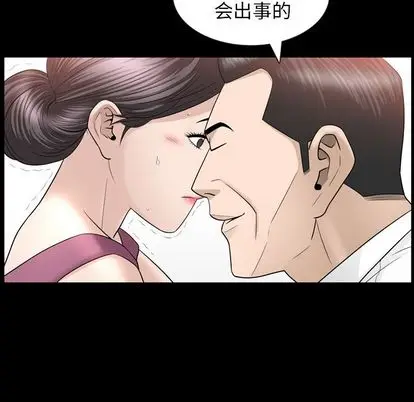 善良的她 第37话 第 93 页