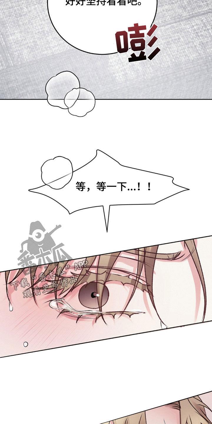 第73话 倒下 第 14 页