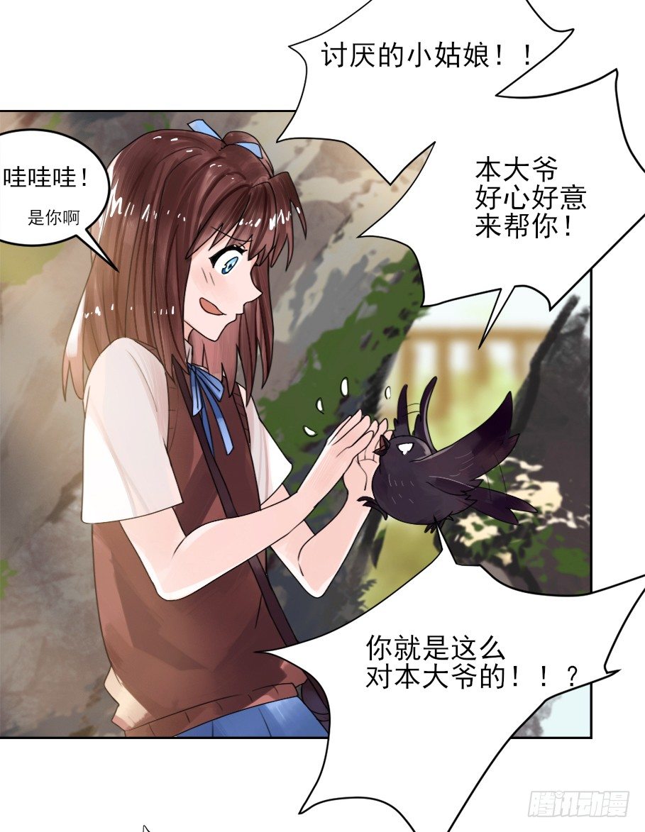 震惊！不服从就会死掉！？ 第 29 页