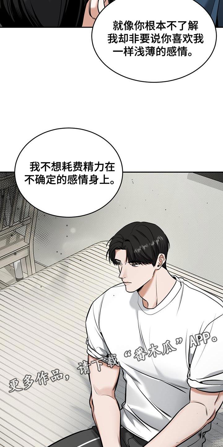 第19话 浅薄的感情 第 31 页